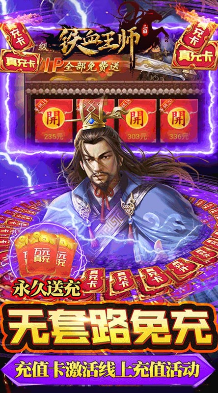 铁血王师红包破解版截图