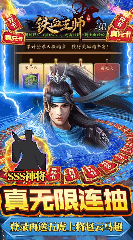 铁血王师红包破解版截图