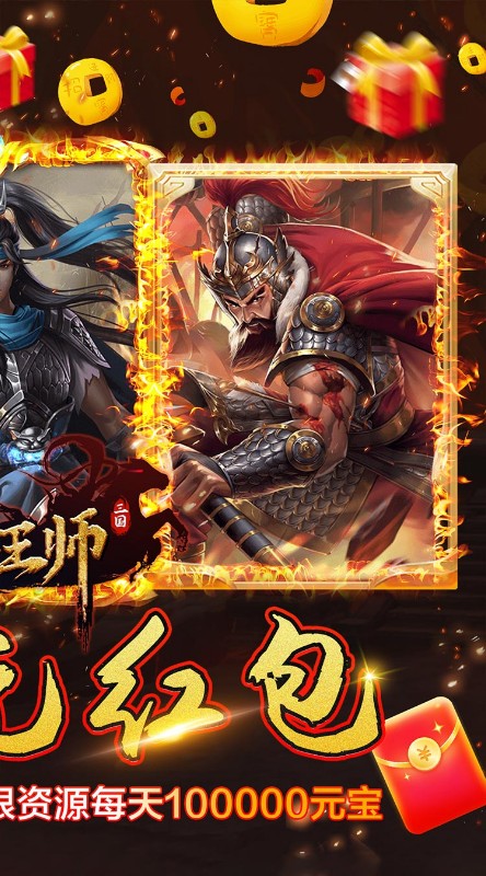 铁血王师红包破解版截图