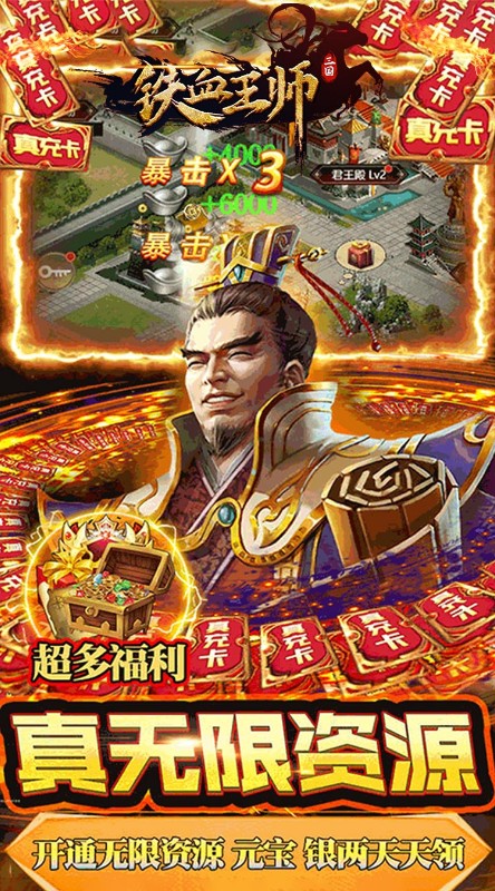 铁血王师红包破解版截图