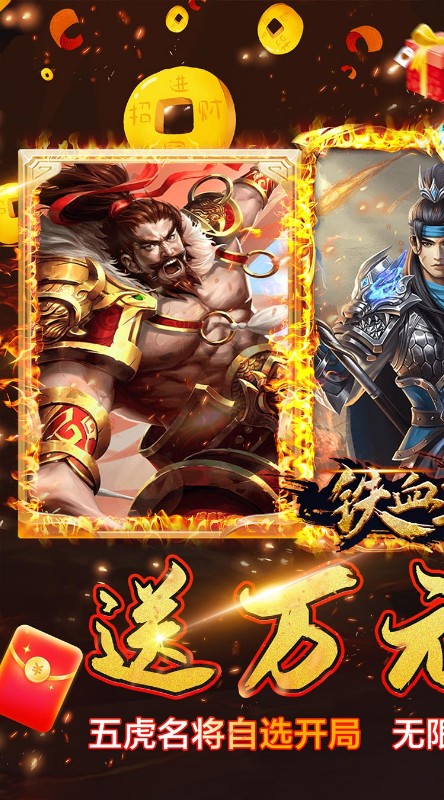 铁血王师红包破解版截图