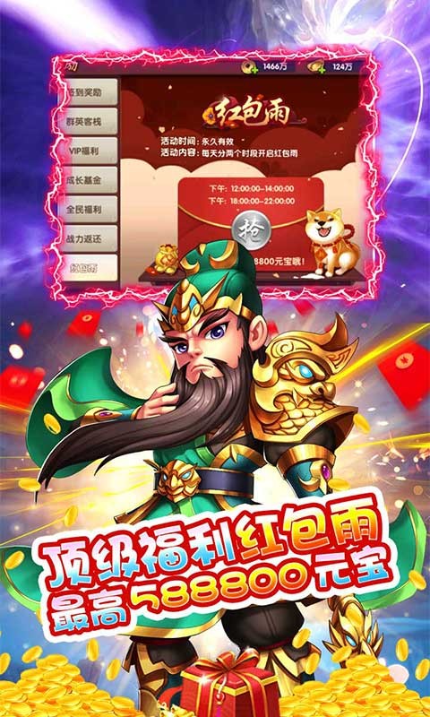 猫三国送千抽真充截图