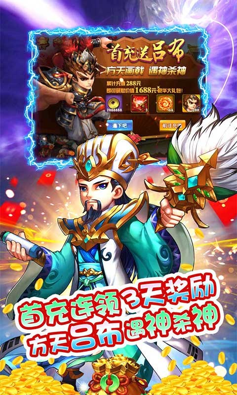 猫三国送千抽真充截图
