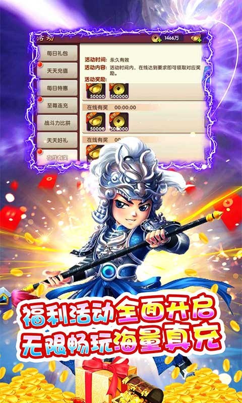 猫三国送千抽真充截图