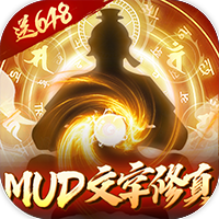 天子令MUD渡劫修仙