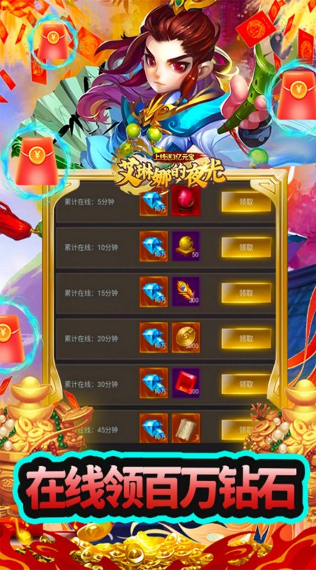 艾琳娜的夜光上线送3亿元宝截图