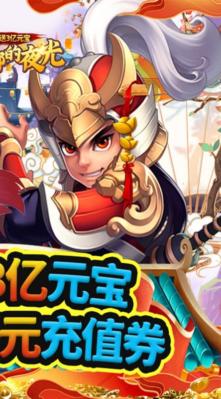 艾琳娜的夜光上线送3亿元宝截图