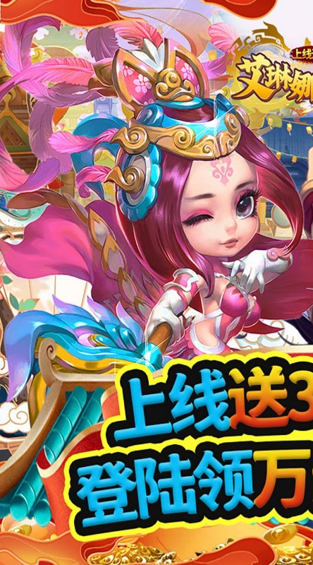 艾琳娜的夜光上线送3亿元宝截图