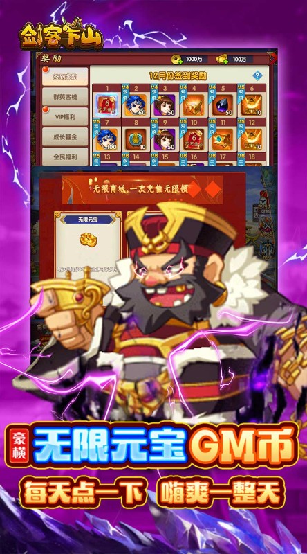 剑客下山GM无限打万金截图