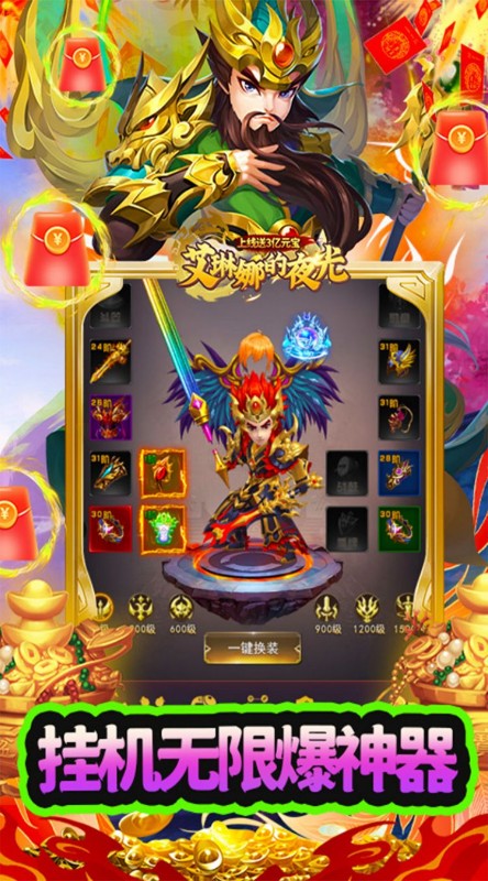 艾琳娜的夜光上线送3亿元宝截图