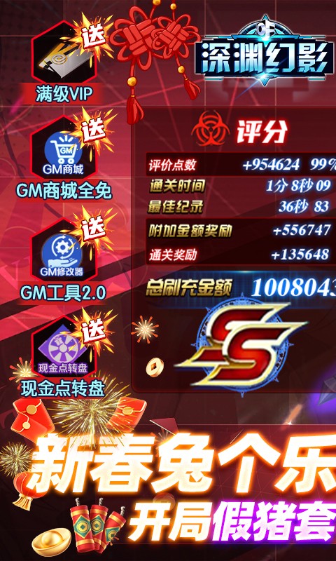 深渊幻影送新春假猪套截图