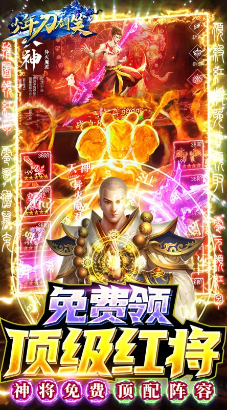 少年刀剑笑破解工具刷充截图