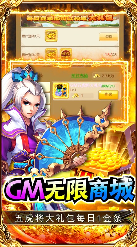 关公战秦琼GM无限五虎将截图