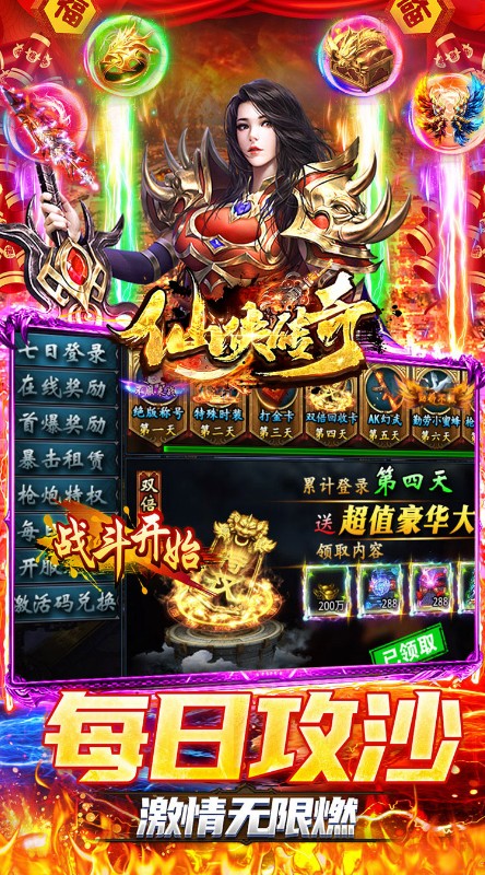 仙侠传奇新年满攻速魂环截图