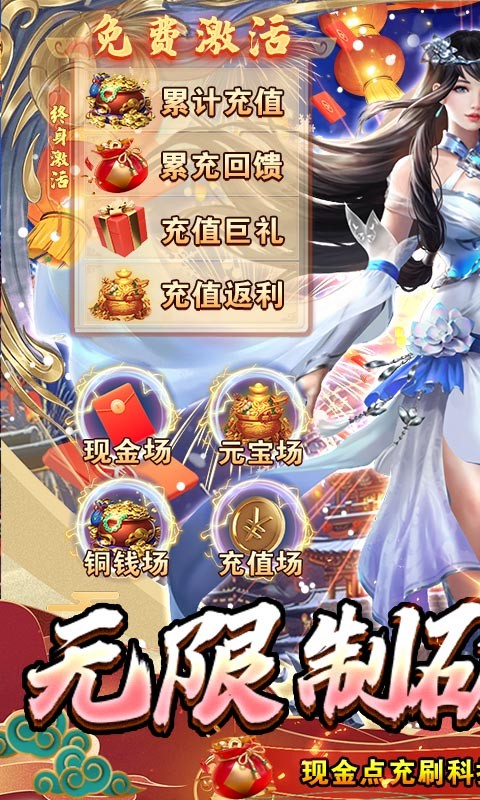 三界轮回无限制破解刷充截图