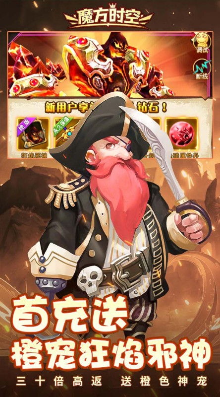 魔方时空送神器神宠三十倍高返截图