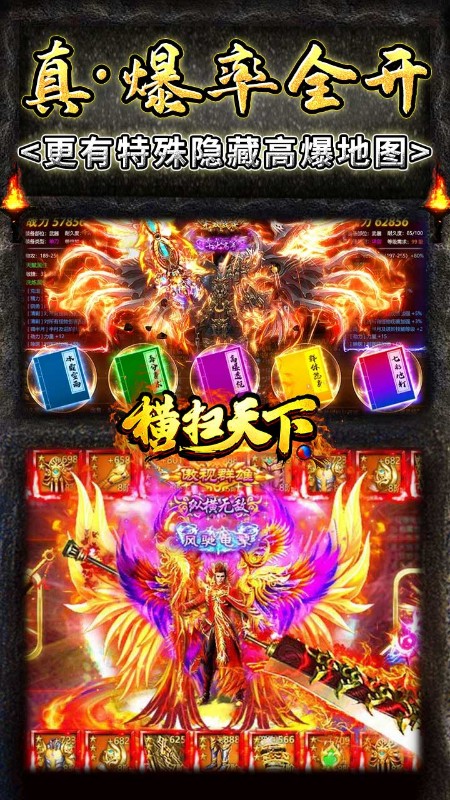 横扫天下免充送顶赞截图