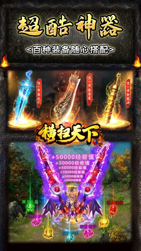 横扫天下免充送顶赞截图