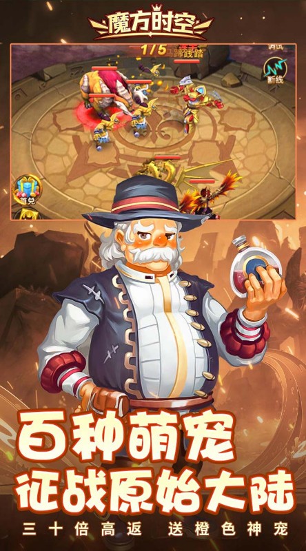 魔方时空送神器神宠三十倍高返截图