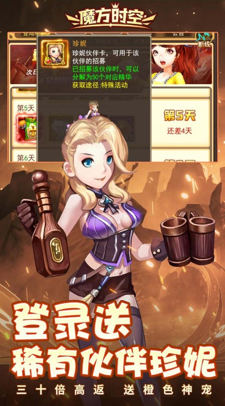 魔方时空送神器神宠三十倍高返截图