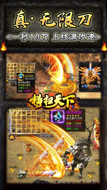 横扫天下免充送顶赞截图