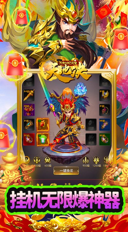 天地决上线送10亿元宝截图