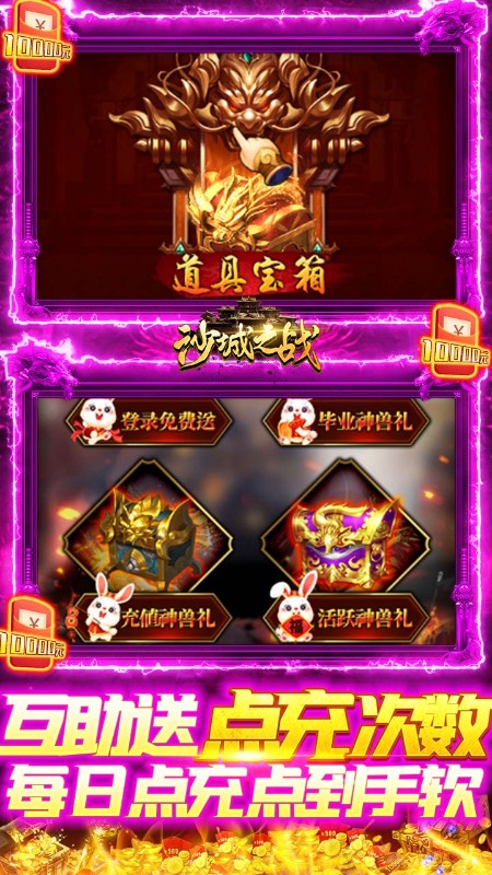 沙城之战GM互助点充截图