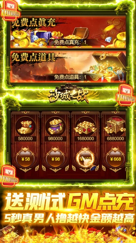 沙城之战GM互助点充截图
