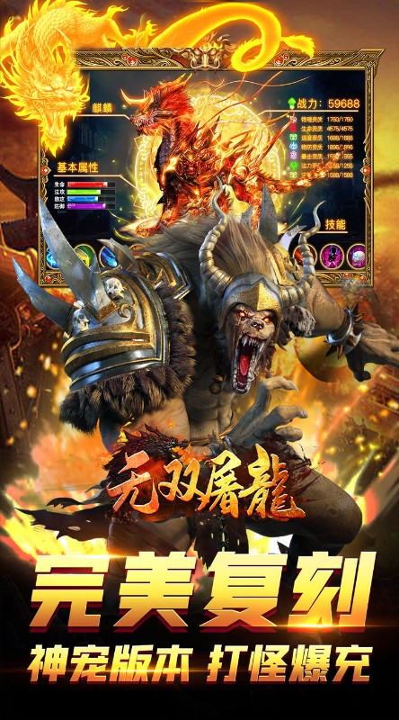 无双屠龙神宠无限爆充截图