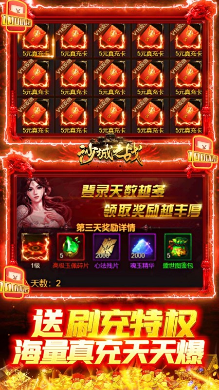 沙城之战GM互助点充截图