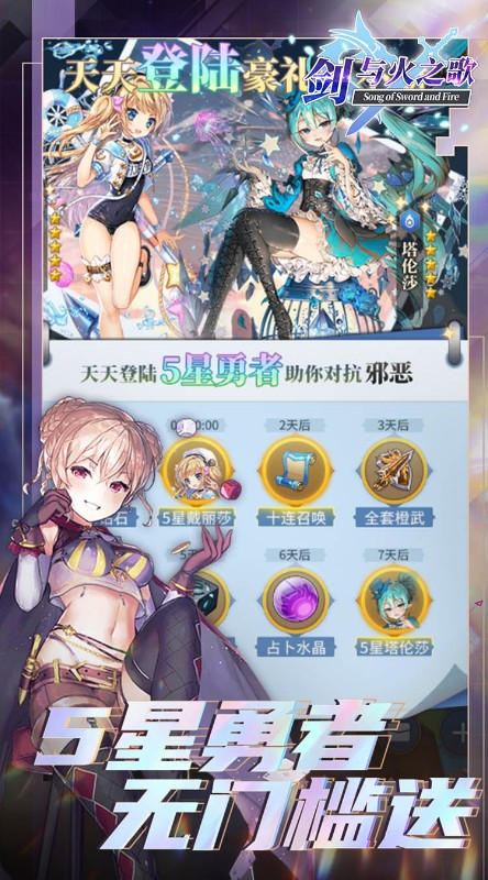 剑与火之歌福利送万抽截图