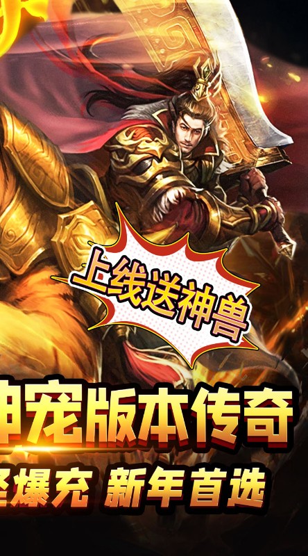 无双屠龙神宠无限爆充截图