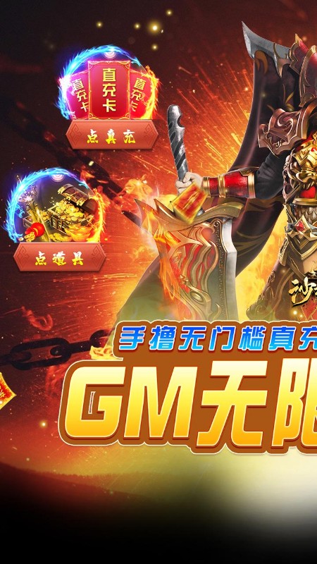 沙城之战GM互助点充截图