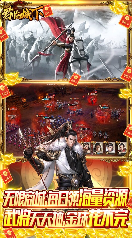 君临城下GM送全武将截图