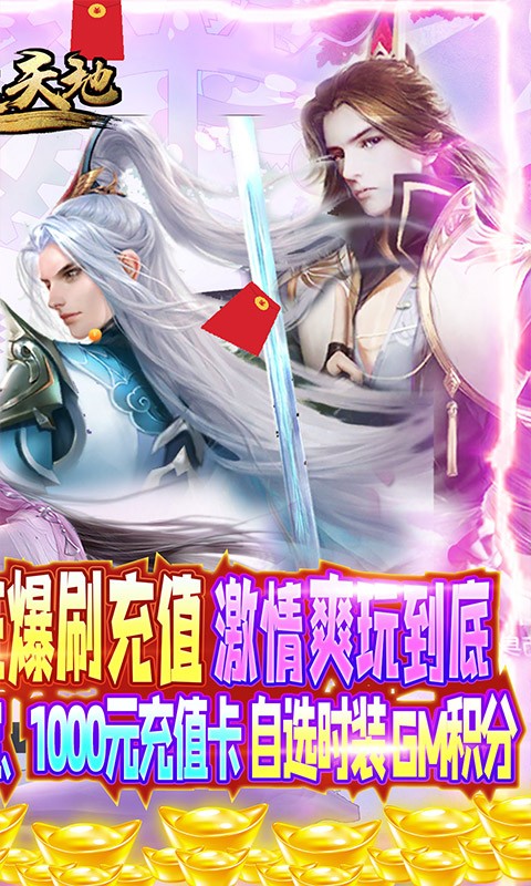 逍遥天地免费特权刷充截图