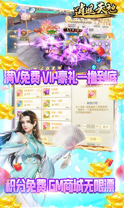 逍遥天地免费特权刷充截图