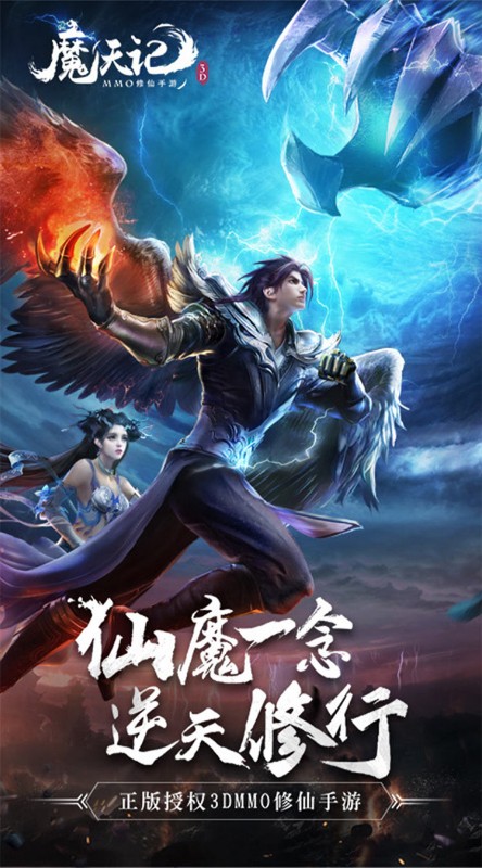 魔天记3D真充超爽版截图