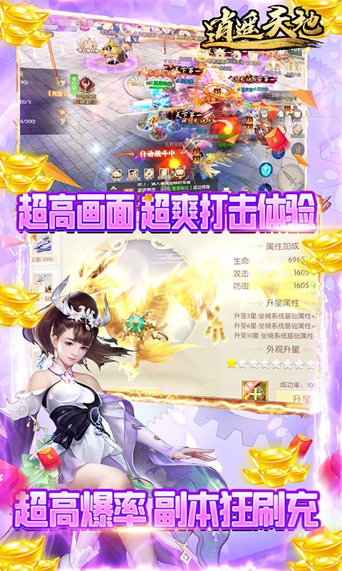 逍遥天地免费特权刷充截图