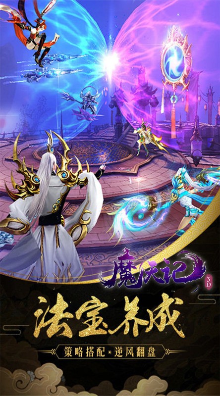 魔天记3D真充超爽版截图