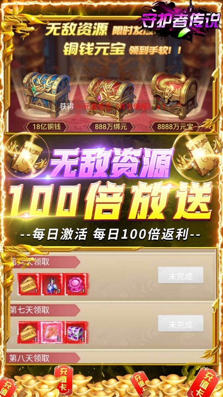 守护者传说满GM工具全免截图