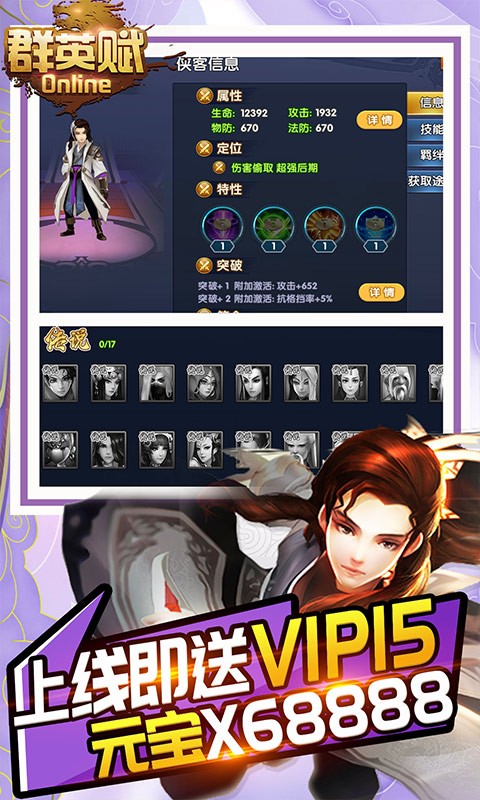 群英赋online送VIP15截图