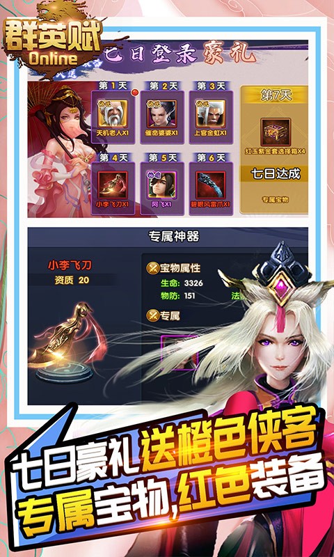 群英赋online送VIP15截图