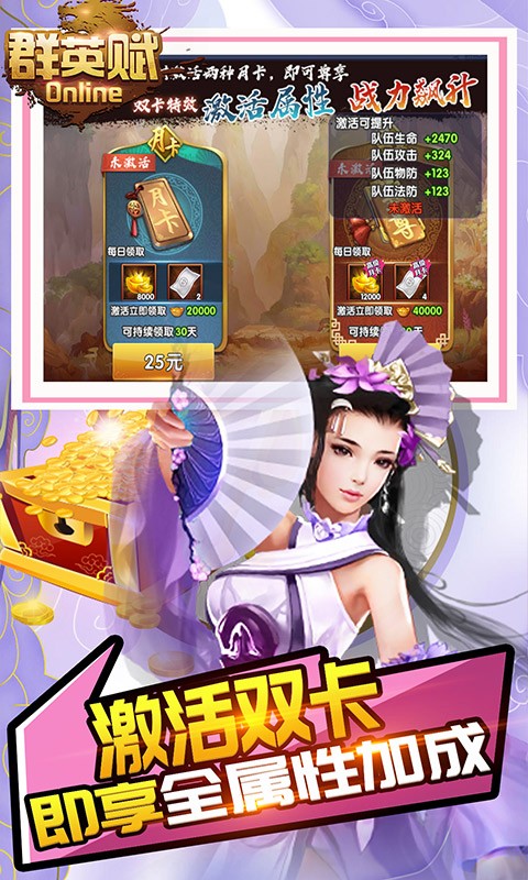 群英赋online送VIP15截图