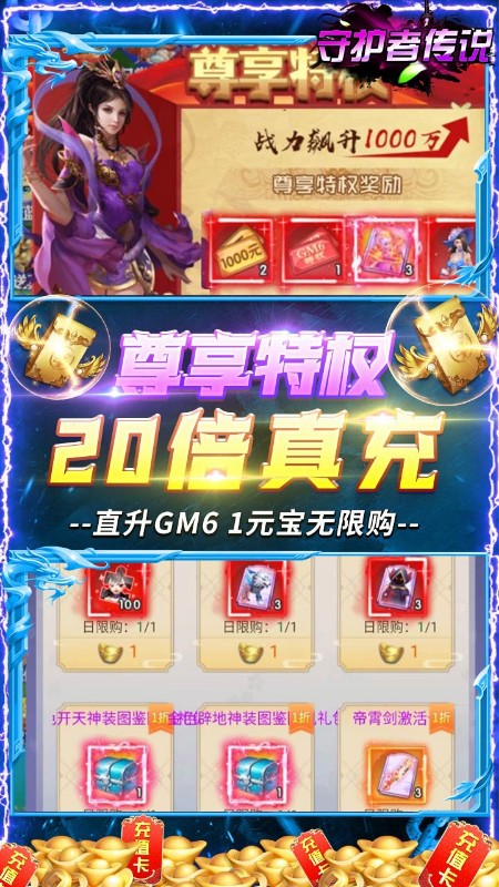 守护者传说满GM工具全免截图