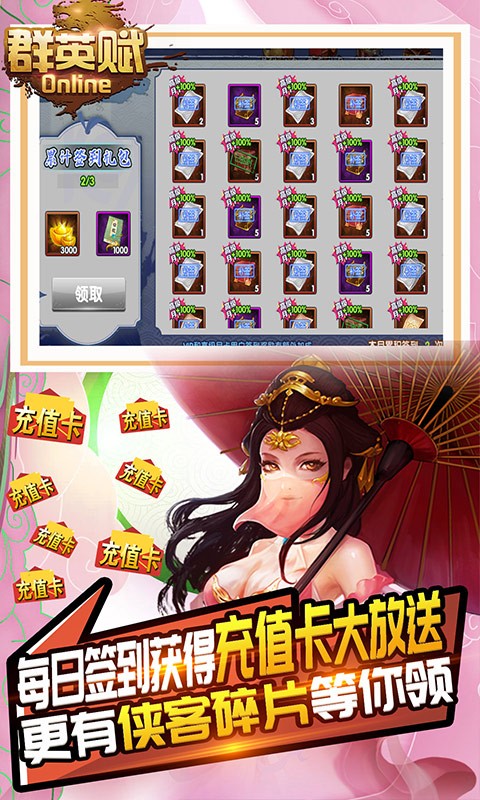 群英赋online送VIP15截图