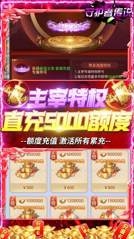 守护者传说满GM工具全免截图
