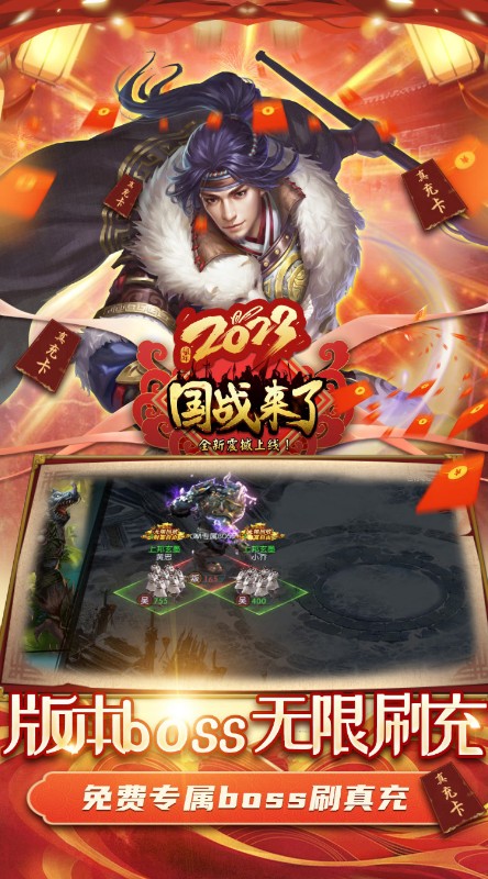 国战来了特权BOSS刷充截图
