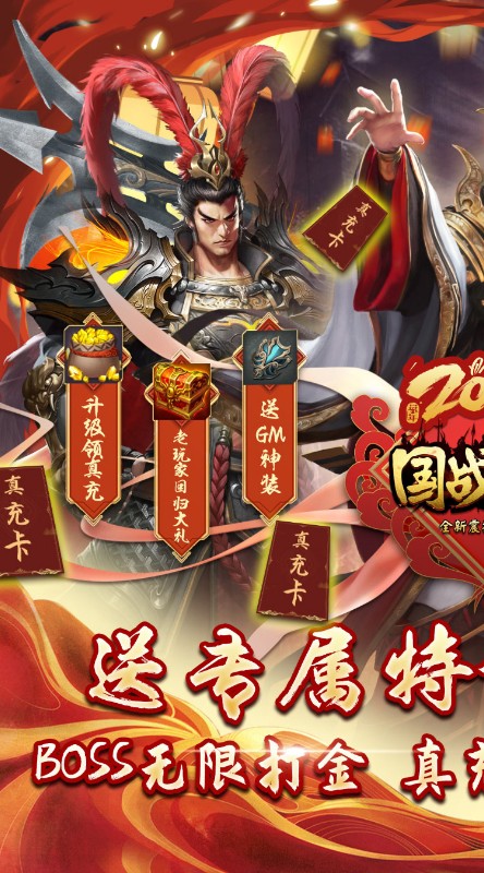 国战来了特权BOSS刷充截图