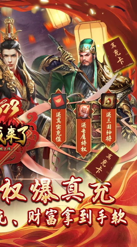 国战来了特权BOSS刷充截图