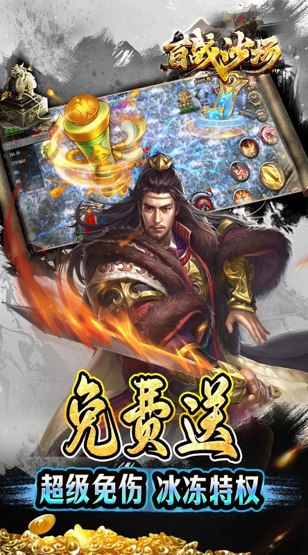 百战沙场独家区管送神技截图
